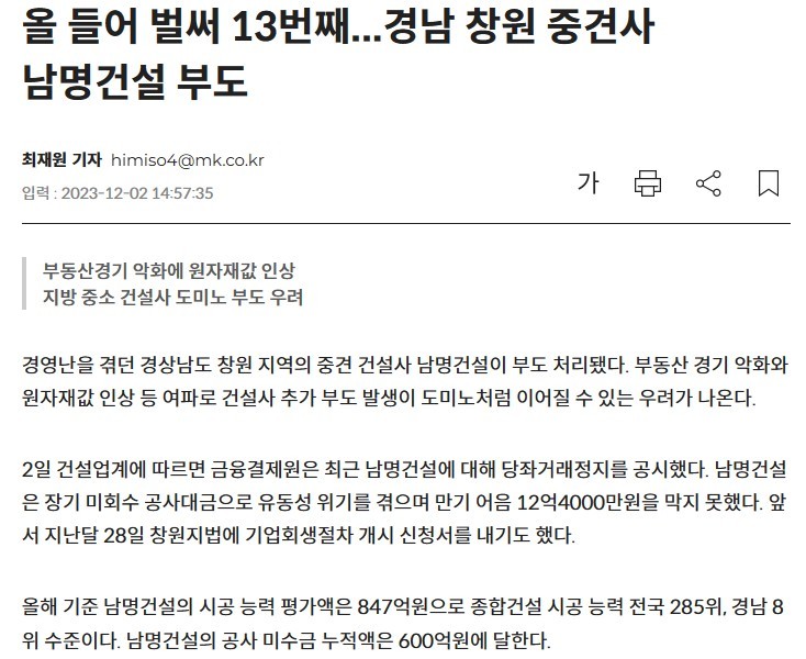 Nammyeong Construction went bankrupt