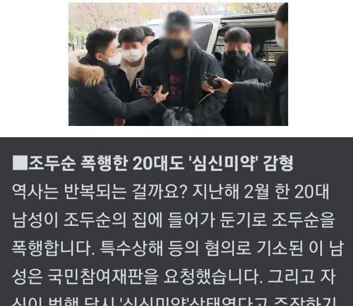 Punishment received by the person who assaulted Cho Doo-soon