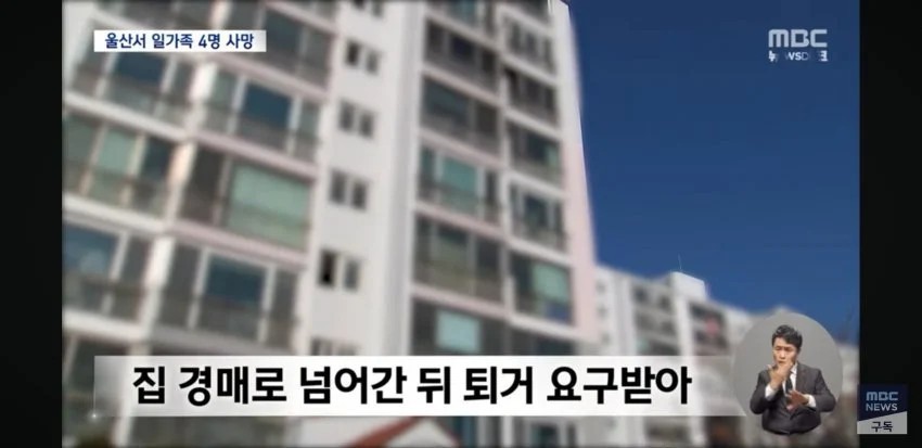 Suicide After Killing Ulsan Family