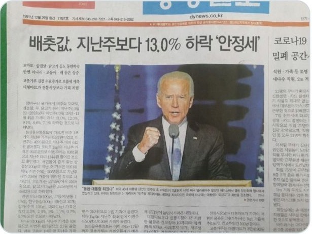 President Biden rejoices in the fall in cabbage prices in Korea.jpg