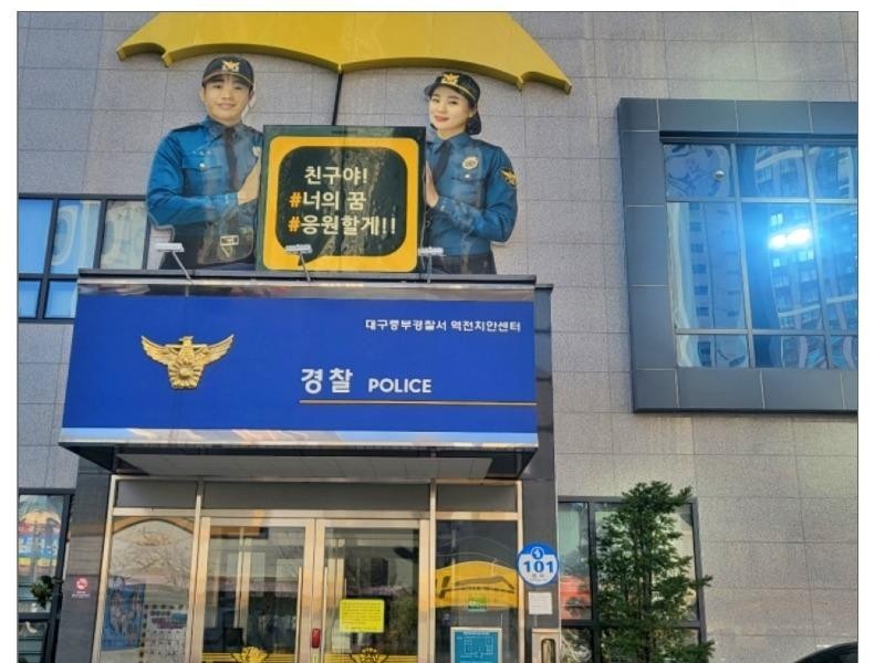 Breaking News Daegu Neighborhood Security Center 65 is disappearing