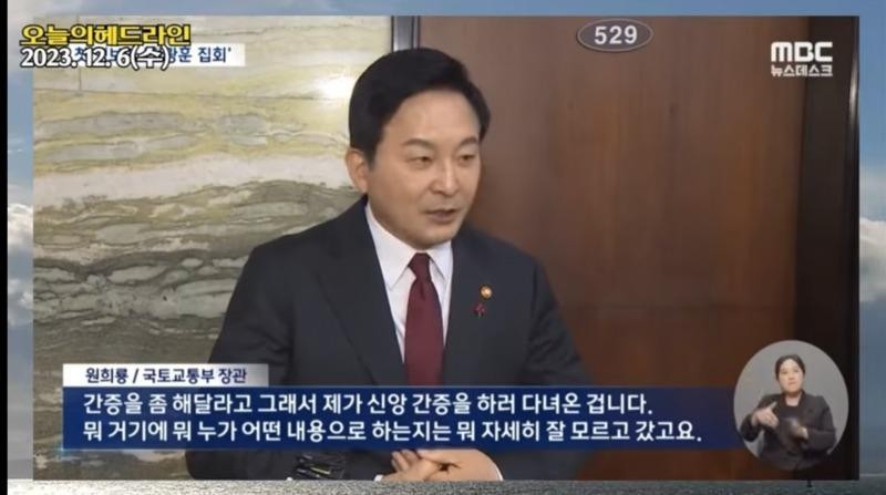 Introduction site of Minister of Land, Infrastructure and Transport Won Hee-ryong