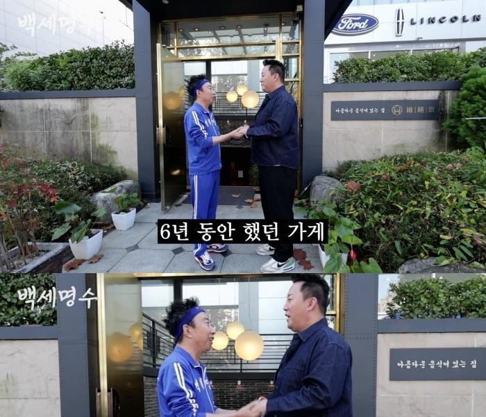 Park Myeong-soo told Jung Jun-ha to run a business in his building