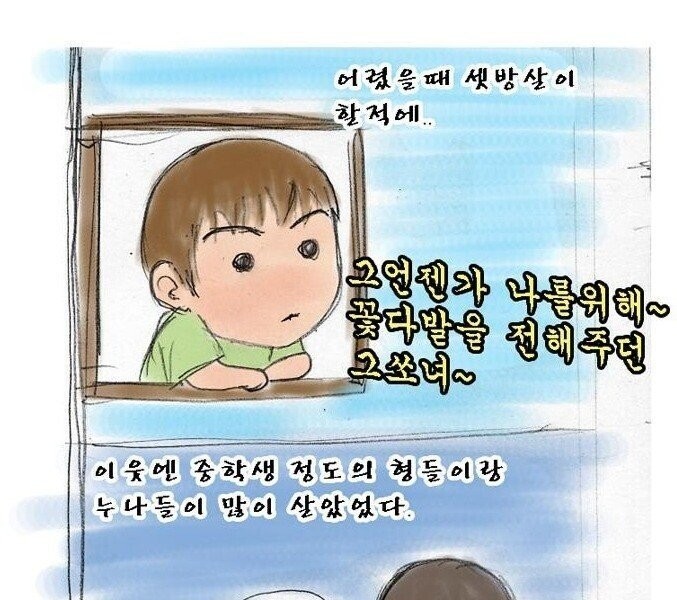 Oh, my sister who lived next door when I was young, manhwa