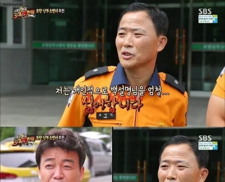 a firefighter who hates Jongwon Baeks