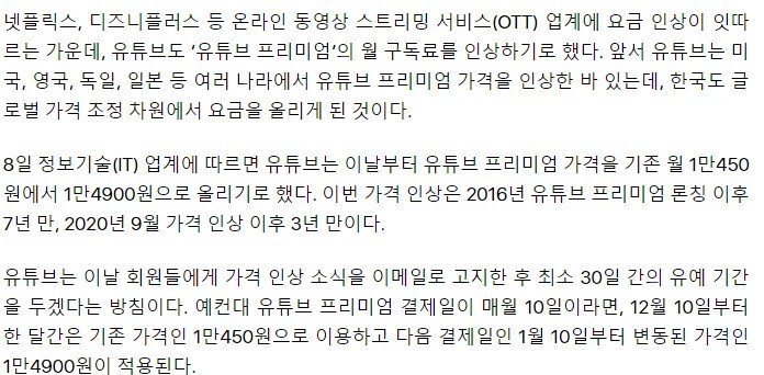 Netflix, Disney, Coupang, and YouTube Premium also Increase Price...14,900 won per month