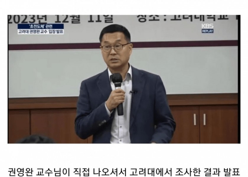 Co-author Kwon Young-wan, professor of Korea University, announces the position of room temperature superconductor LK-99