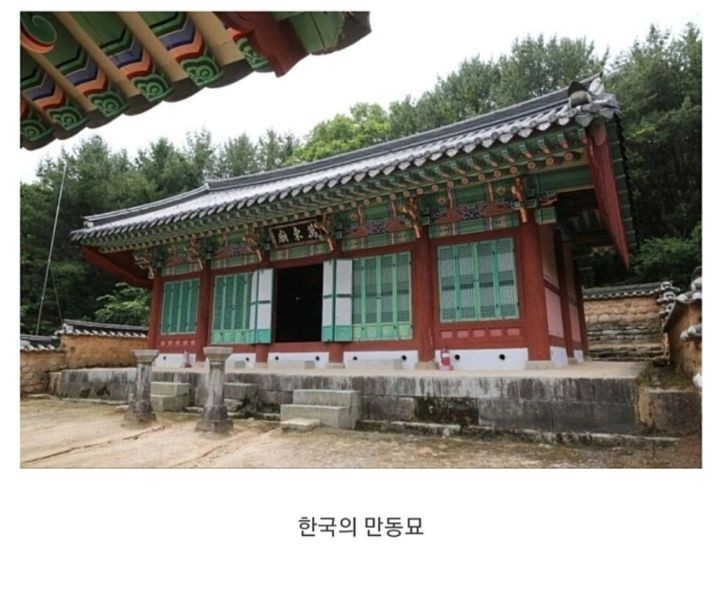 The only shrine in Korea that houses the Chinese emperor