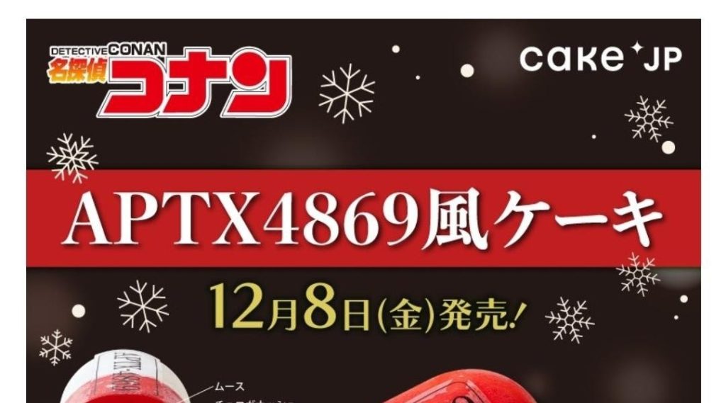 Detective Conan Christmas limited cake sold in Japan