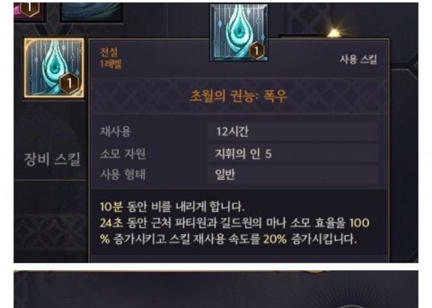 Only the top rankers of NC's new game TL can use skills ㄷㄷ