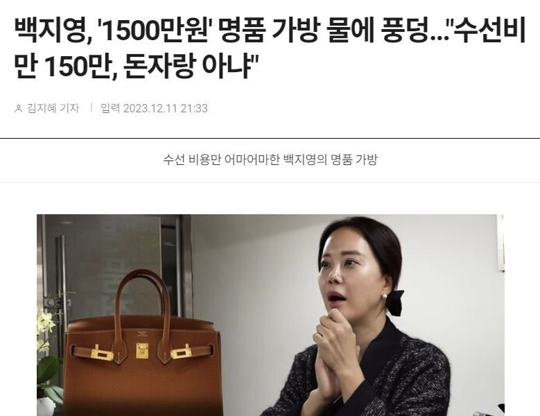 Baek Ji-young Dropped Super Expensive Bags in Water