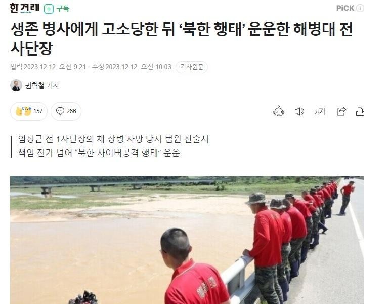 Marine Division Commander treated his soldiers as North Korean spies when he was sued for business