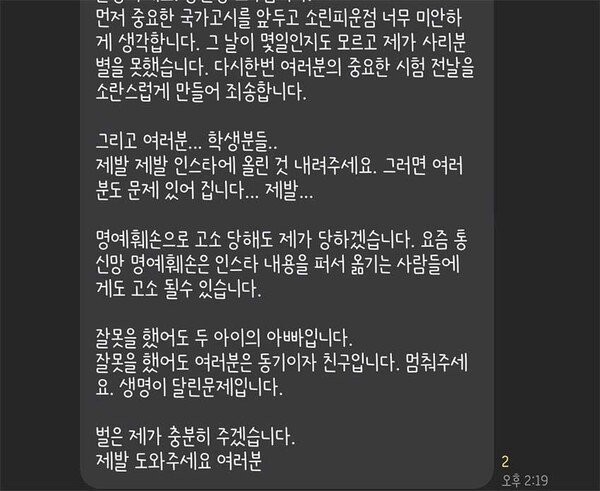 The wife's statement on Baekseok University's affair case.jpg