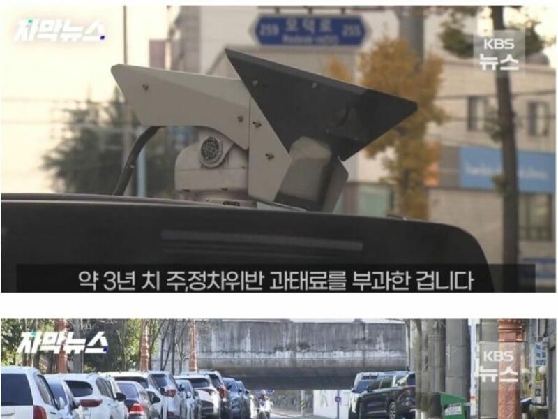 Citizens who send 1.4 billion won worth of parking violations bills that have been delayed for three years in Jinju City