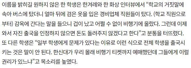 To the airport, tricked to a separate destination...They let them leave the country for "kidnapping international students"