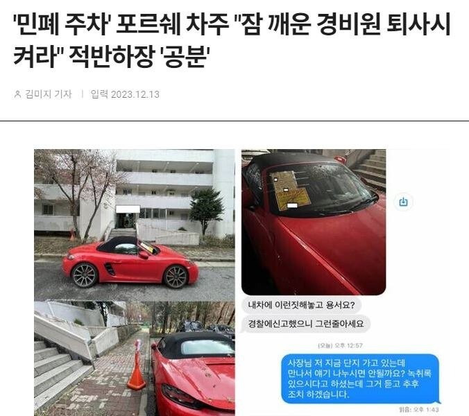A nuisance parking Porsche owner who overpowered a security guard.jpg