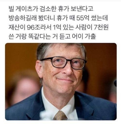 Bill Gates' frugal vacation costs