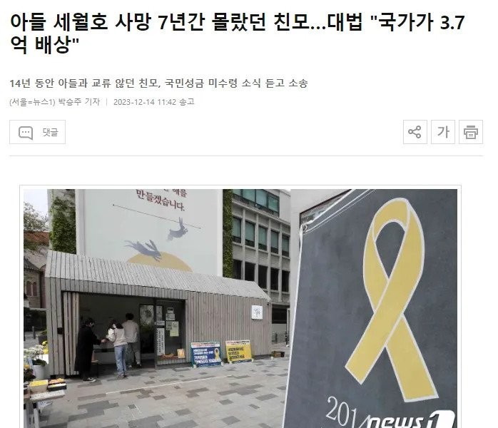I didn't know my real mother for seven years after the death of my son Ferry Sewol…Supreme Court's 3.7 billion reparations