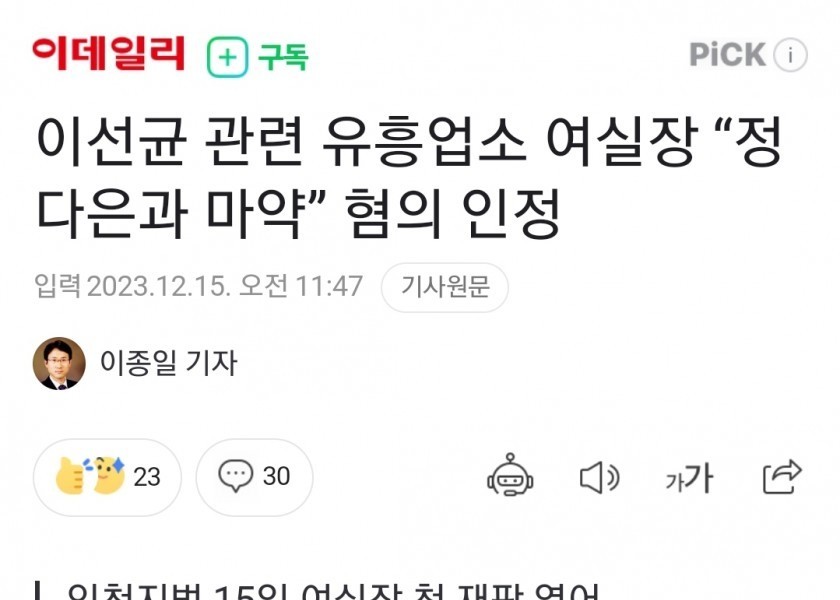 Lee Sun-kyun, head of the female office of the entertainment establishment, admitted to the charge of "Jeong Da-eun and drugs."