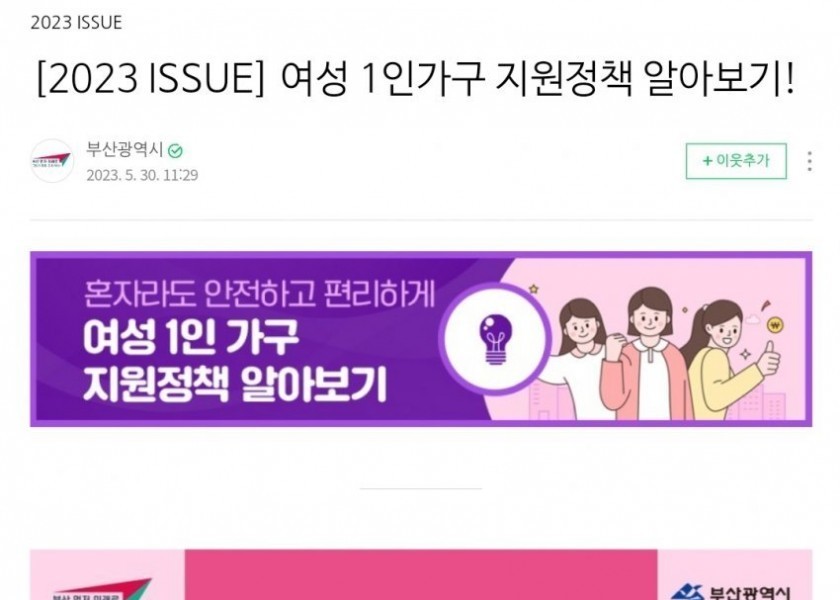 Busan's single female household support policy