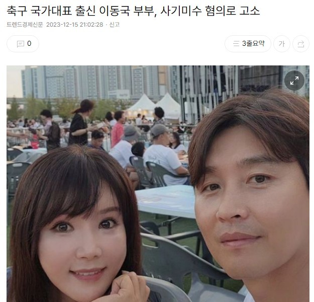 Lee Dong-guk and his wife are accused of attempted fraud.JPG