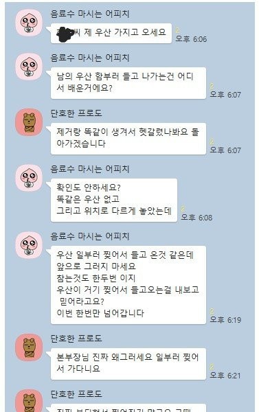 A small company that's going crazy in the Kakao Talk chat room because of the smiley umbrella