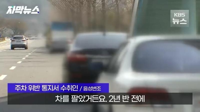 A notice of a parking bomb being sent by Jinju City