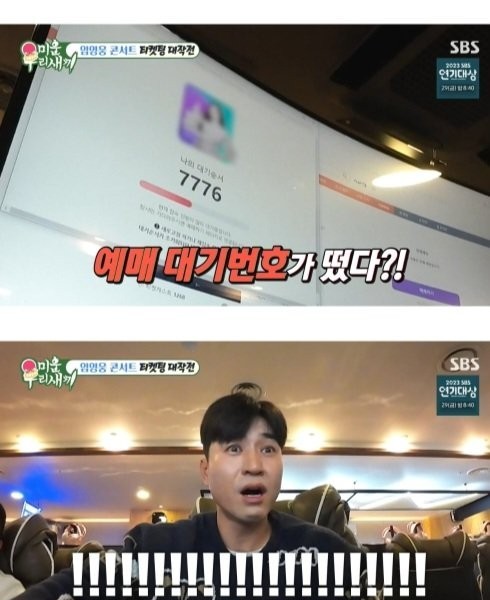 Yesterday's "My Little Old Boy" broadcast, which said that people who know ticketing well all over the country are in panic.jpg