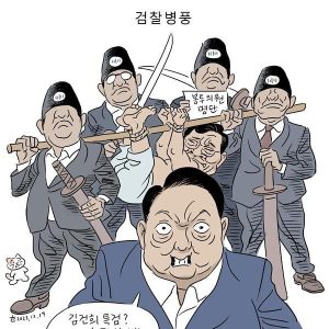 Park Soon-chan's Jangdori Cartoon Prosecutor's Byeongpung