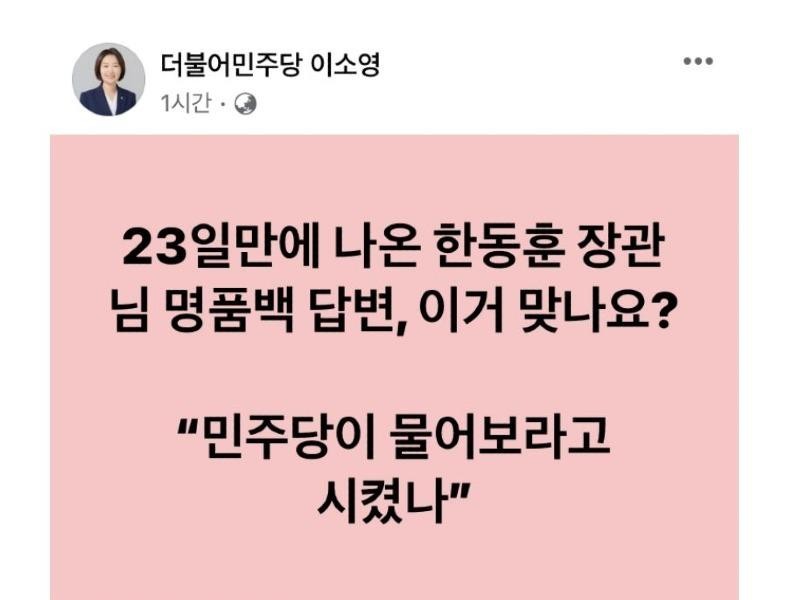 Rep. Lee So-young received an answer in 23 days