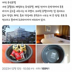 A hotel in Daejeon that gives out rip-offs as goods