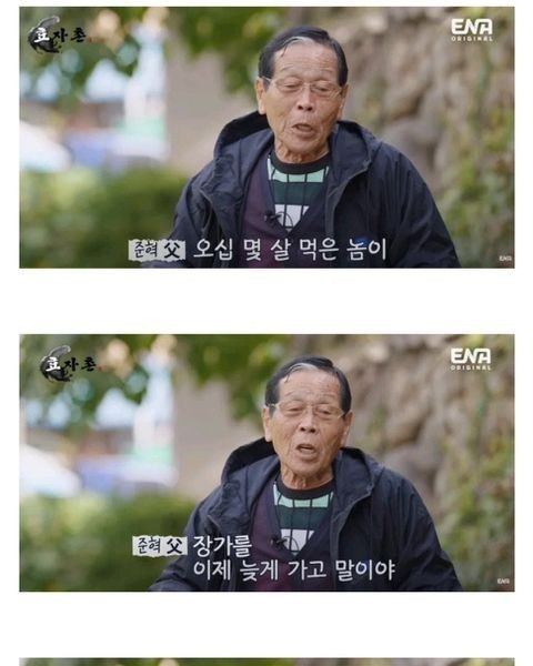 Yang Joon-hyuk's father is angry at Lee Jung-hoo's performance