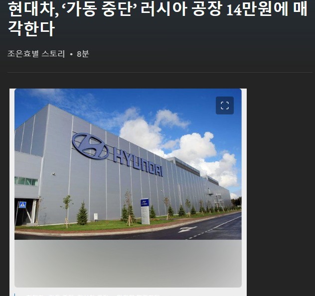 Hyundai Motor's Russian Plant Sold for 140,000 Won