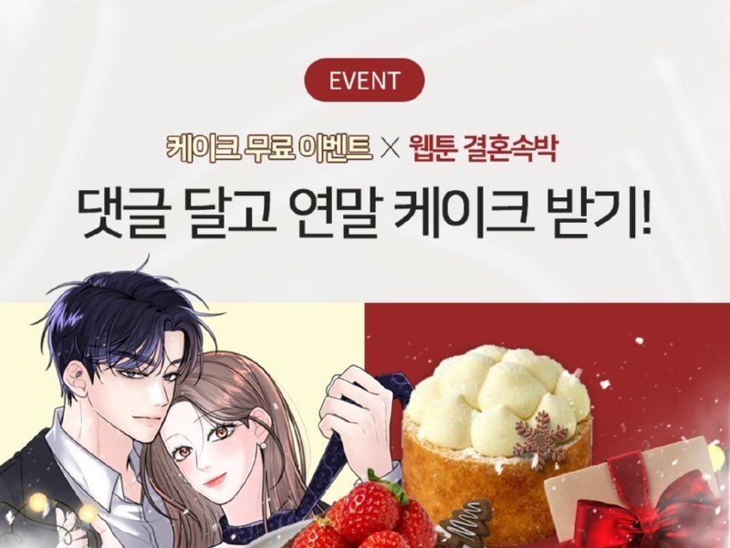 Naver Series Women's Scent Webtoon <Marriage Undercover> Open Celebration Event