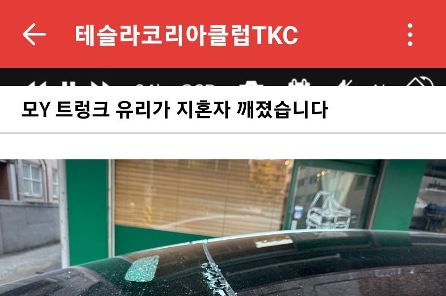 Tesla's Naver Cafe is up to date