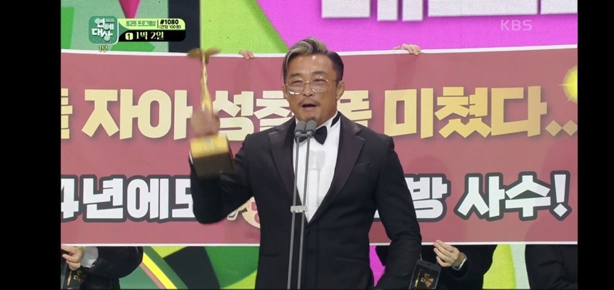 Choo Sung Hoon's shocking acceptance speech for KBS Entertainment Awards