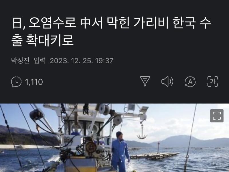 Scallop Seeks to Export to Korea Blocked by China