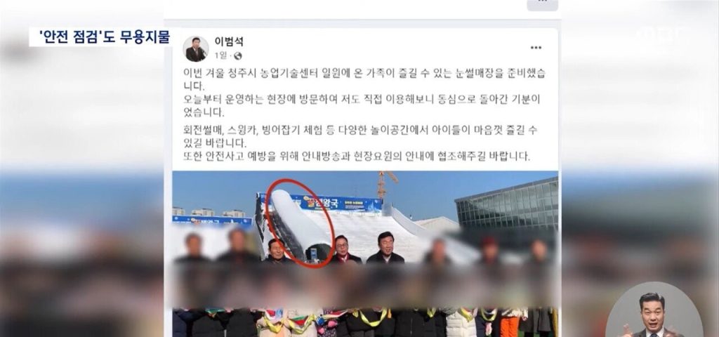 The Unbelievable Cause of the Roof Collapse at Cheongju Sledding Park