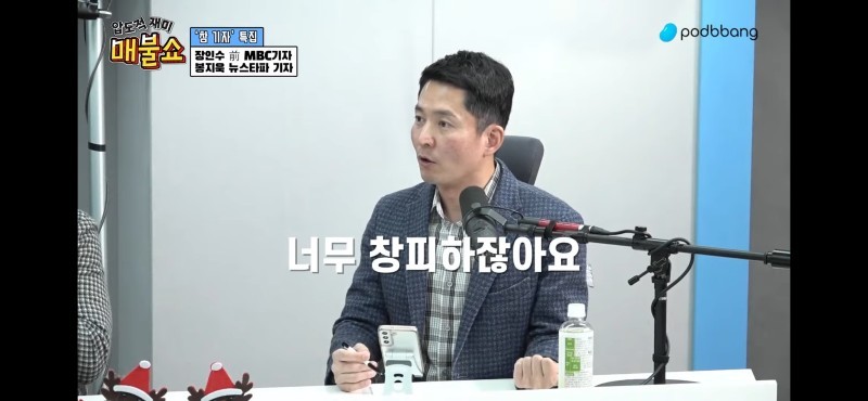 Why reporter Jang In-soo came out on MBC.jpg