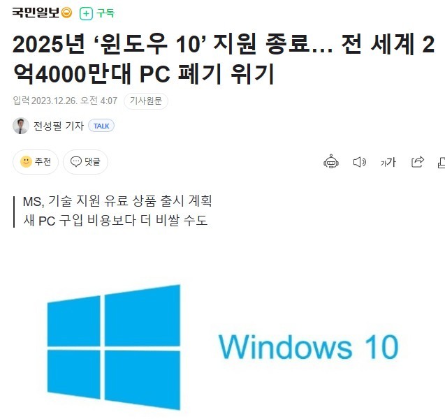 End of support for Windows 10 in 2025