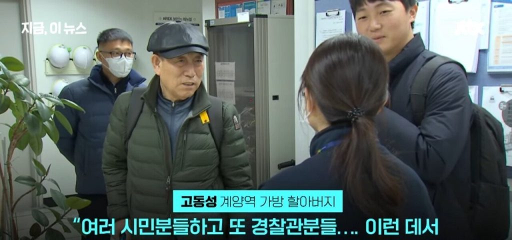 What's up with the grandfather who lost his laptop at Gyeyang Station