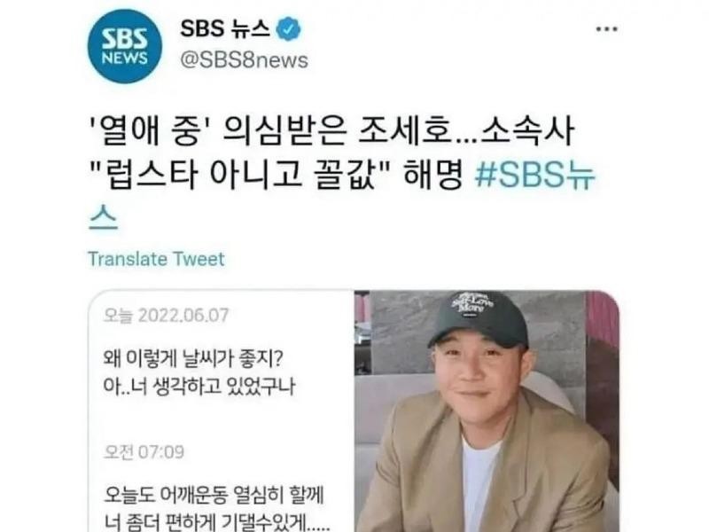 Cho Se-ho's romance rumors and agency clarification