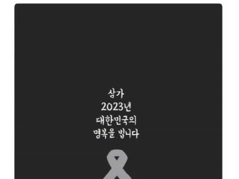 Three million pyeong - Ah, 2023 shattered