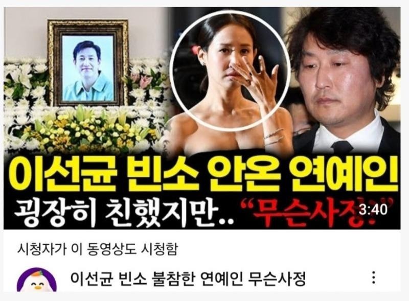 Celebrity Lee Sun-kyun who was absent from the funeral