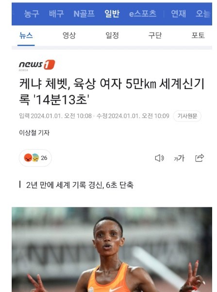 Kenyan Track and Field Athlete's World Record ㄷpgjpg