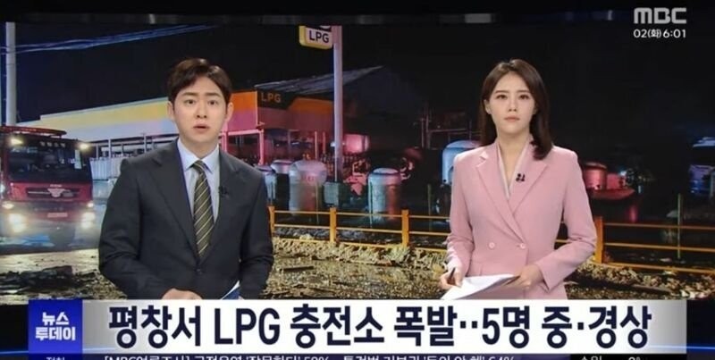Yesterday, the explosion at the LPG charging station in Pyeongchang
