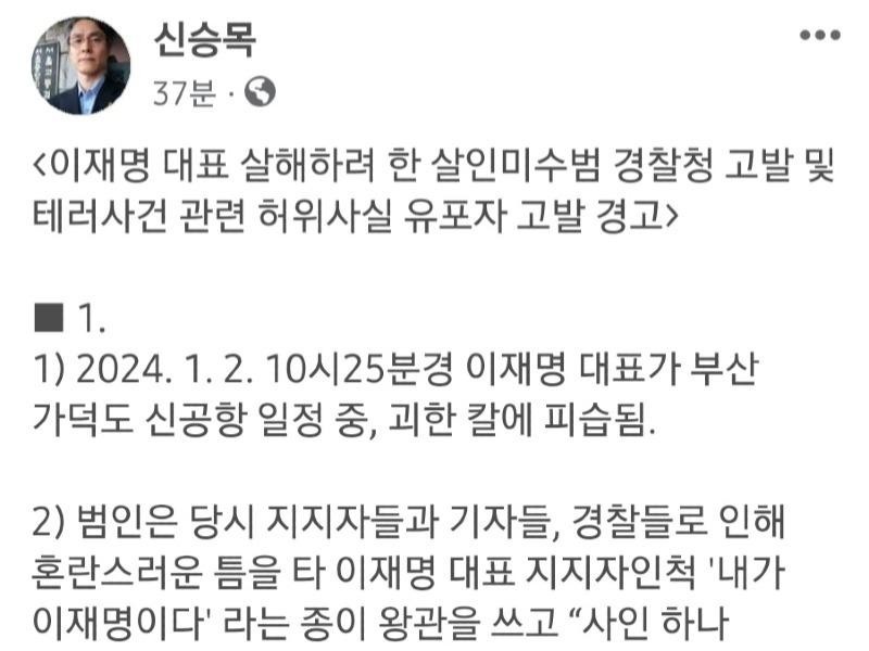 Shin Seung-mok's Case Arrangement and Warning