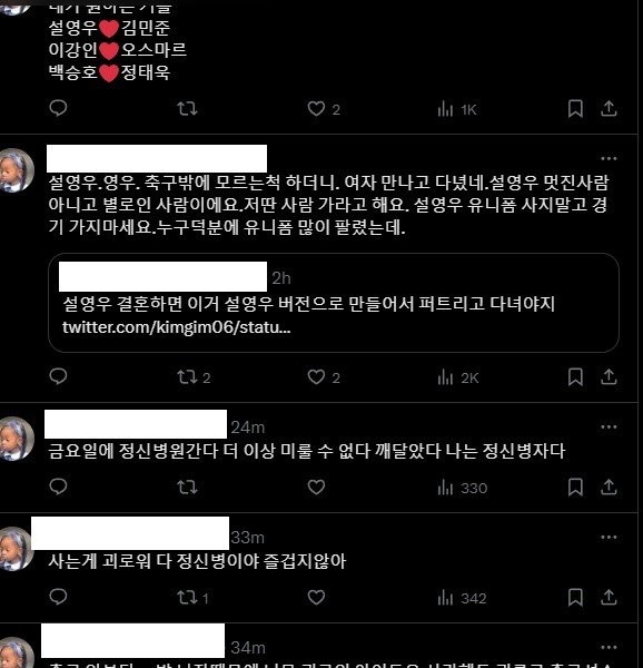 Seol Young-woo's Twitter fan who became darkened by real-time dating rumors