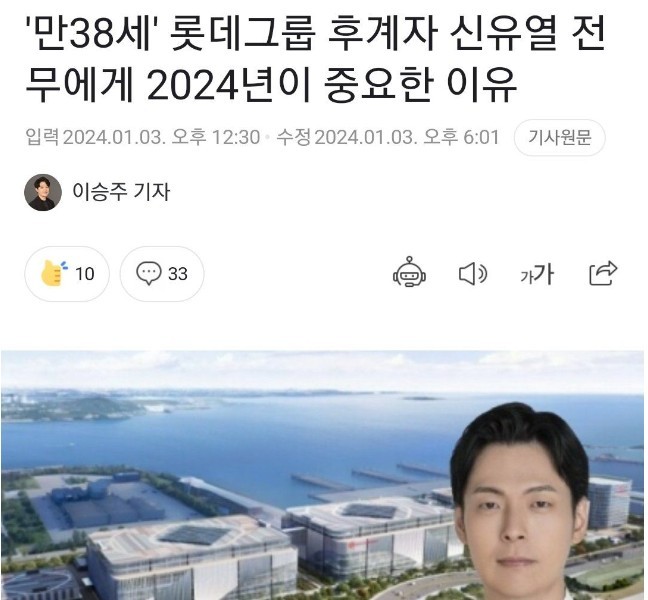 Lotte Chairman Shin Dong-bin's son who is expected to become Korean naturalized.jpg