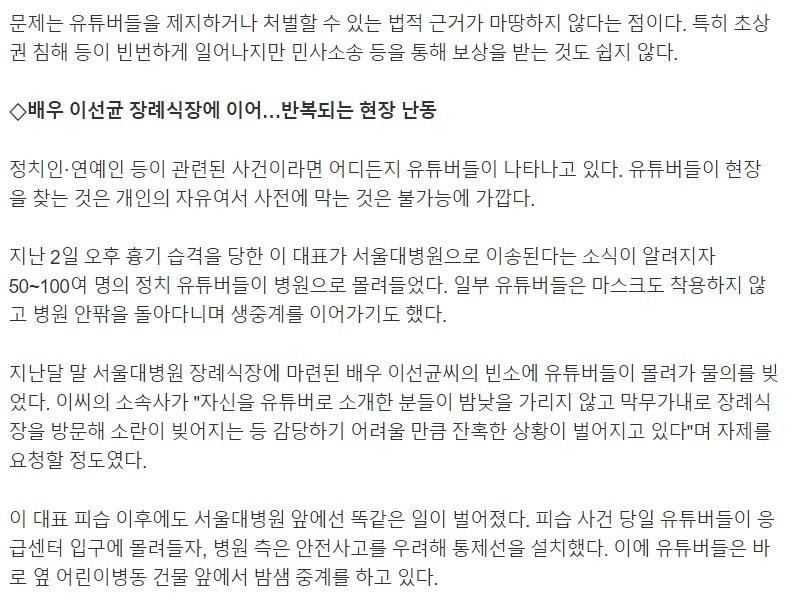 Please refrain from it. Seoul National University Hospital's appeal...The punishment for youtuber disturbance and high voice is